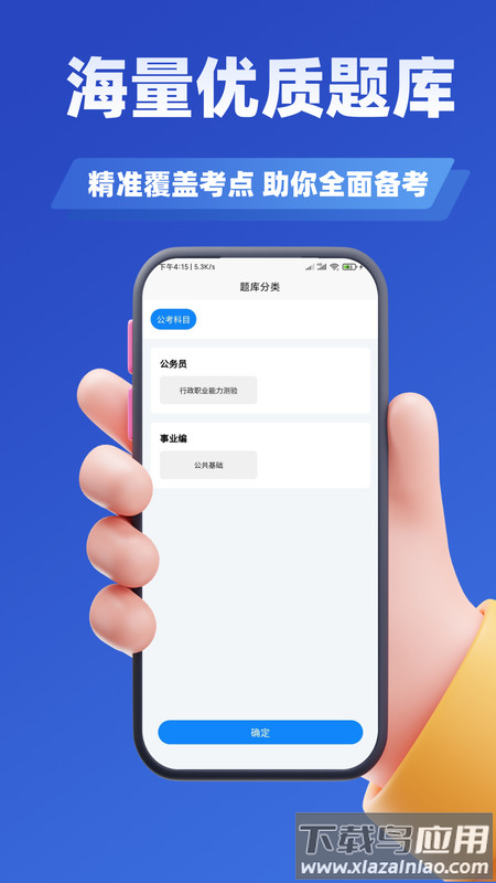 公务员考试学知题软件下载截图1