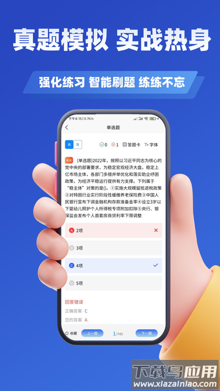 公务员考试学知题软件下载截图2
