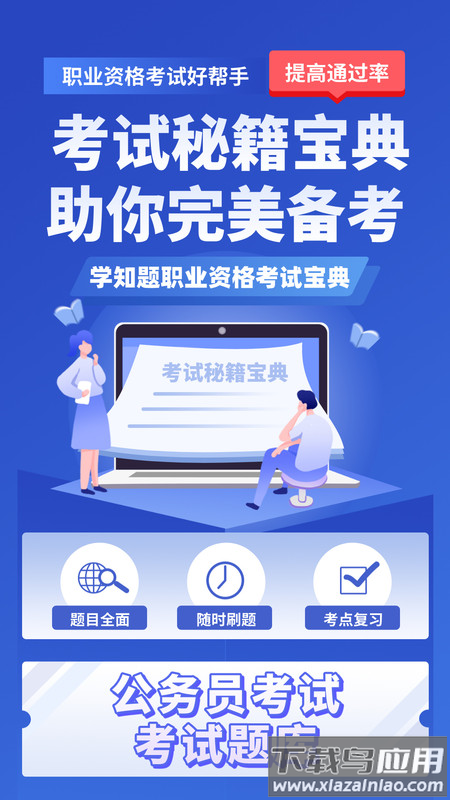 公务员考试学知题软件下载截图4