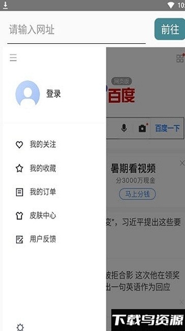 风筝浏览器app截图2