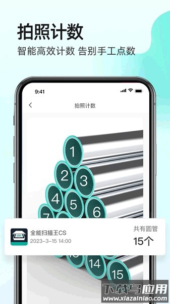 全能扫描王cs手机版截图3