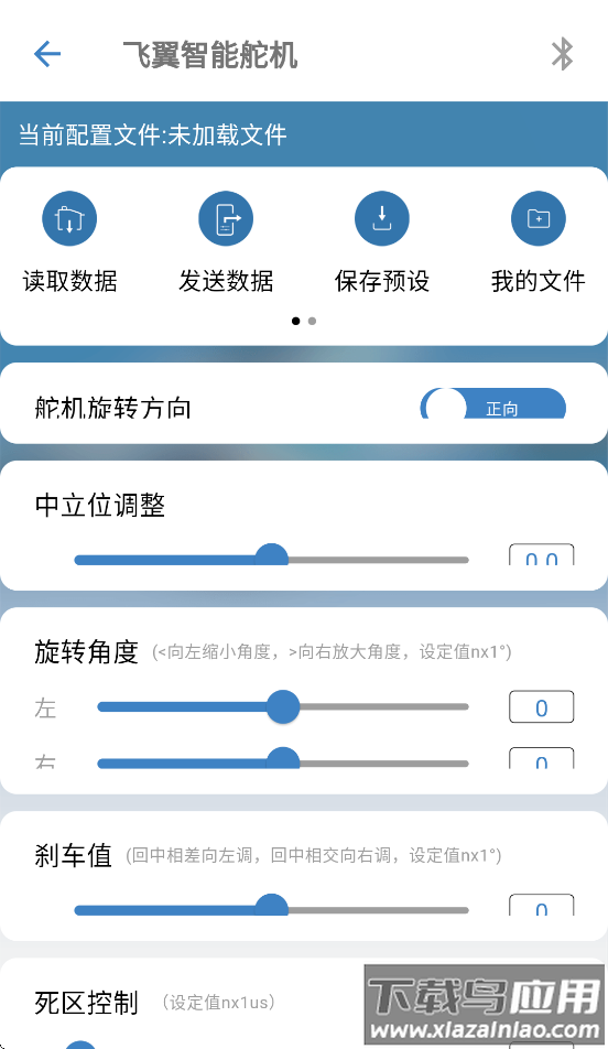 飞翼飞行助手app下载截图1