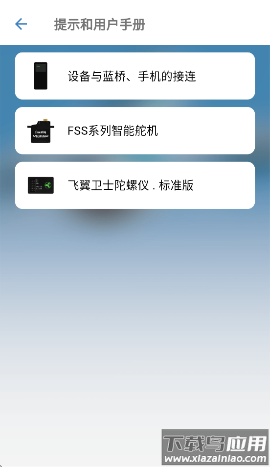 飞翼飞行助手app下载截图2