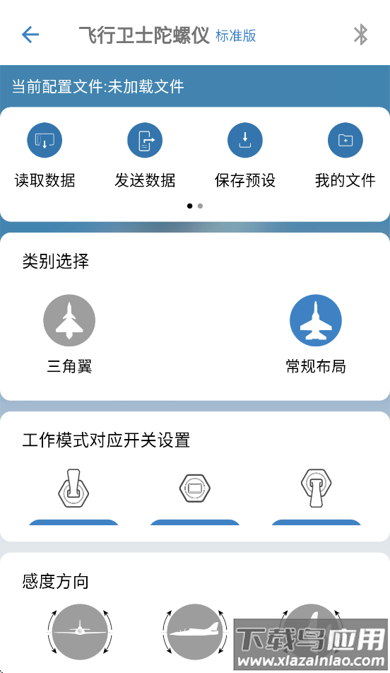 飞翼飞行助手app下载截图3