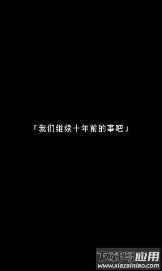 无尽晚霞不见君手游截图1