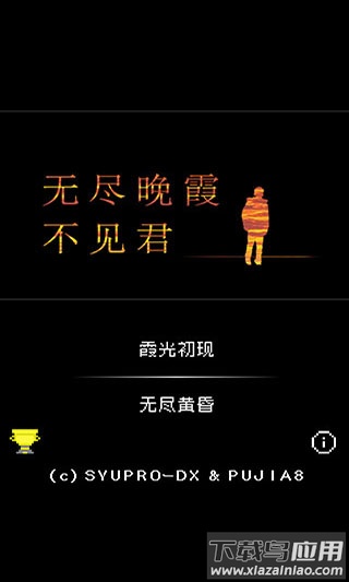 无尽晚霞不见君手游截图4