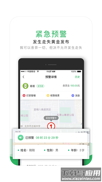 神兔侠手机app截图2