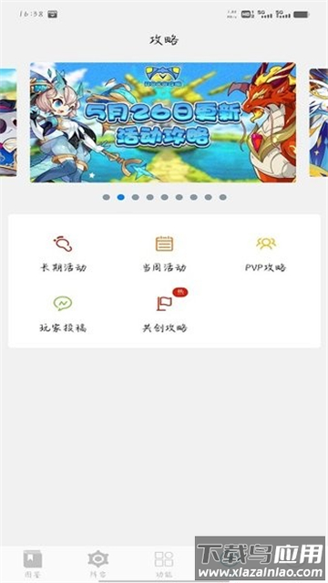 Roco攻略最新版本截图2