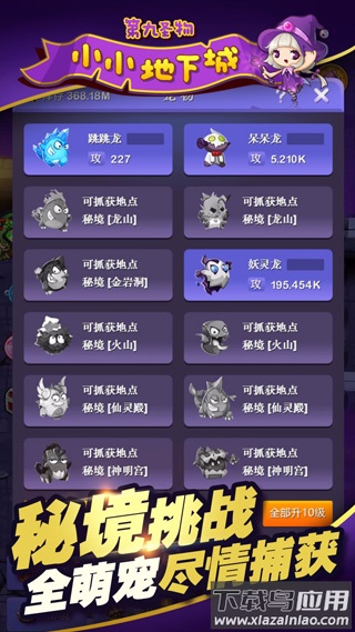 小小地下城手游截图1