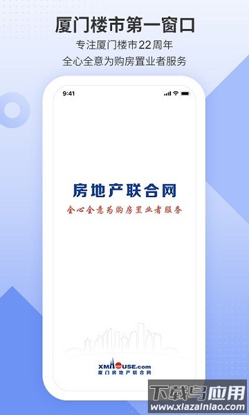 厦门房地产联合网截图3