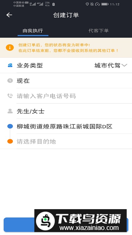 马上派单app安卓版截图3