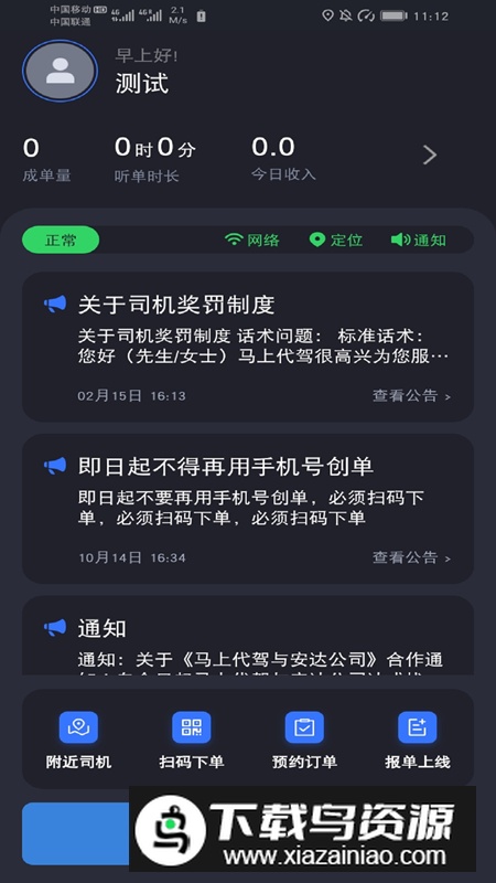 马上派单app安卓版截图4