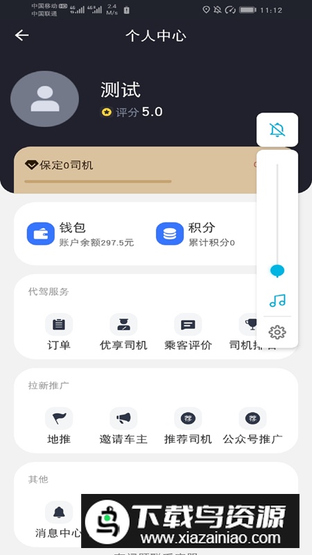 马上派单app安卓版截图5