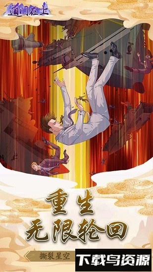 道门在上最新版截图1