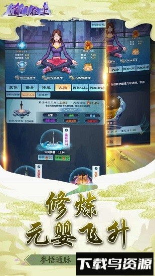 道门在上最新版截图3