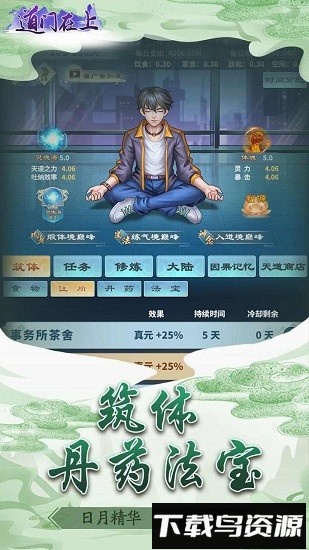道门在上最新版截图4
