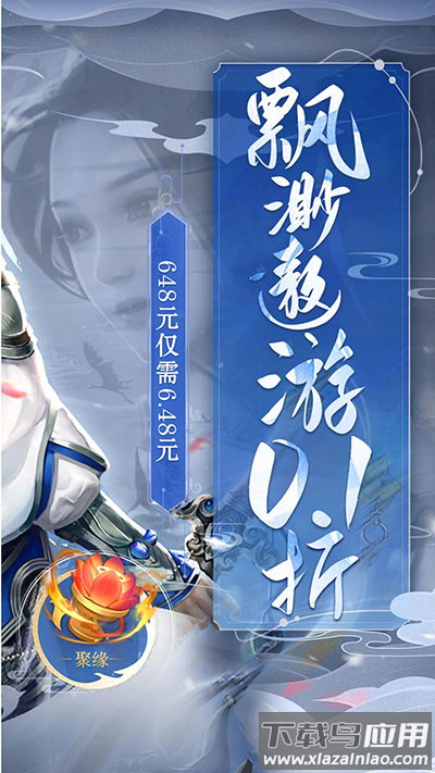 魔剑侠缘九游版截图5