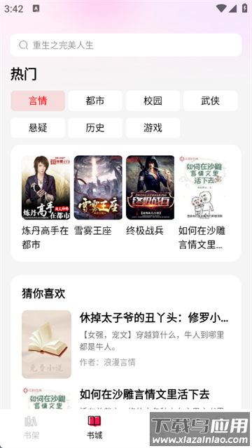完本免费小说app