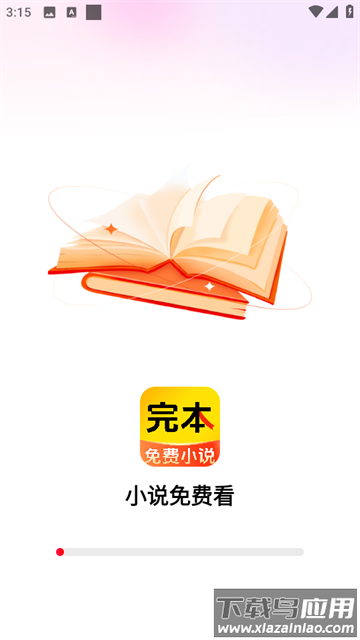 完本免费小说app