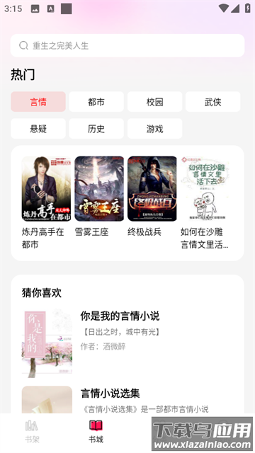 完本免费小说app