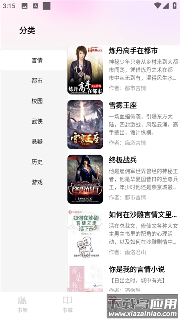 完本免费小说app