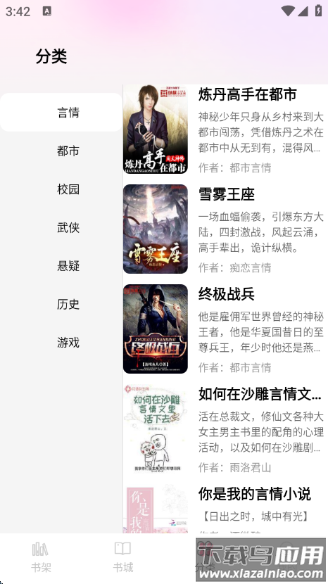 完本免费小说app截图2