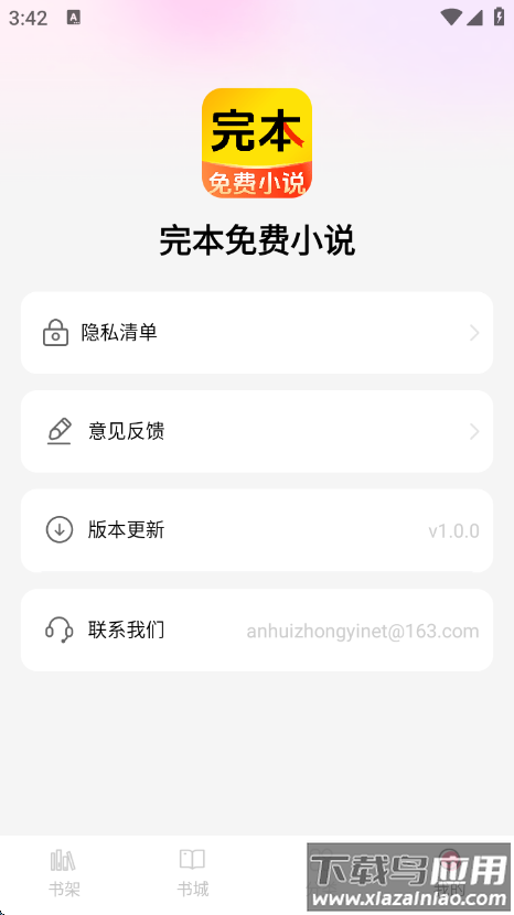 完本免费小说app截图3