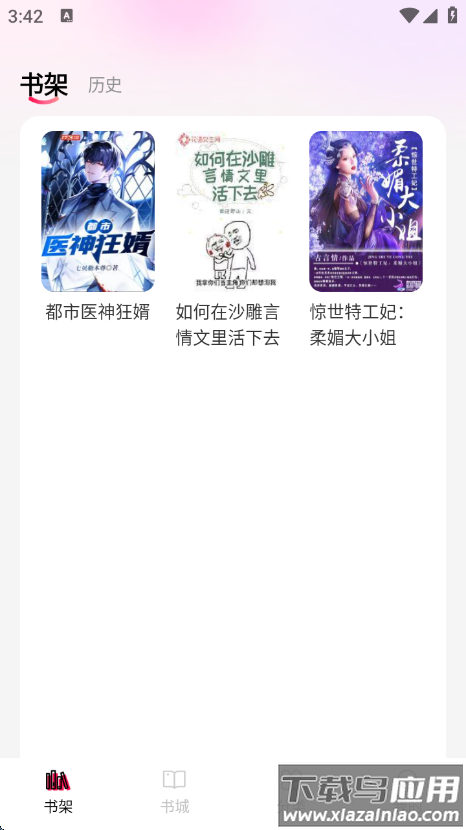 完本免费小说app截图4