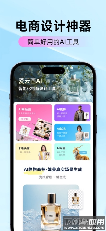 爱云画AIapp官方下载安装最新版本截图6