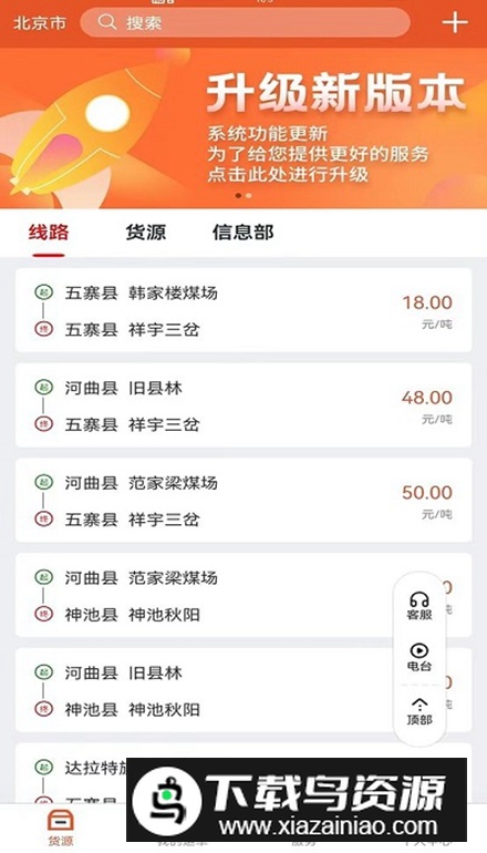 马上来货运平台app客户端