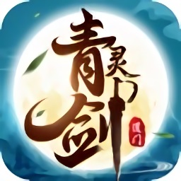 道门仙灵剑手游