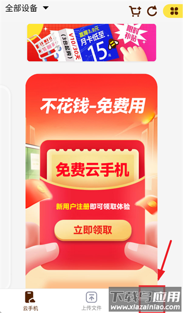 蜂窝云手机下载安装