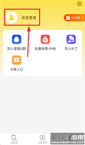 蜂窝云手机下载安装