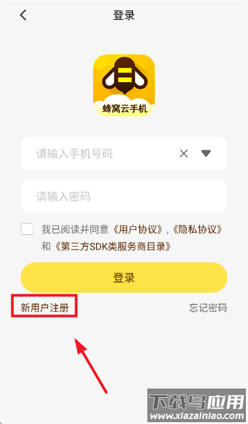 蜂窝云手机下载安装