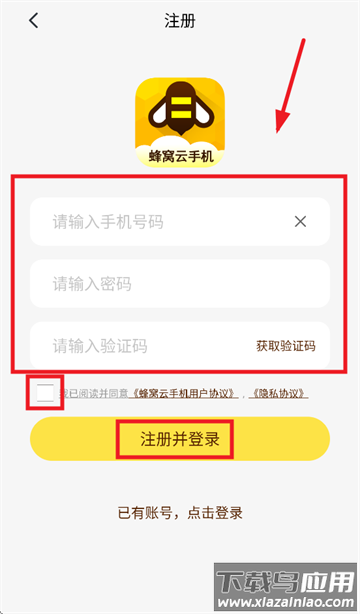 蜂窝云手机下载安装