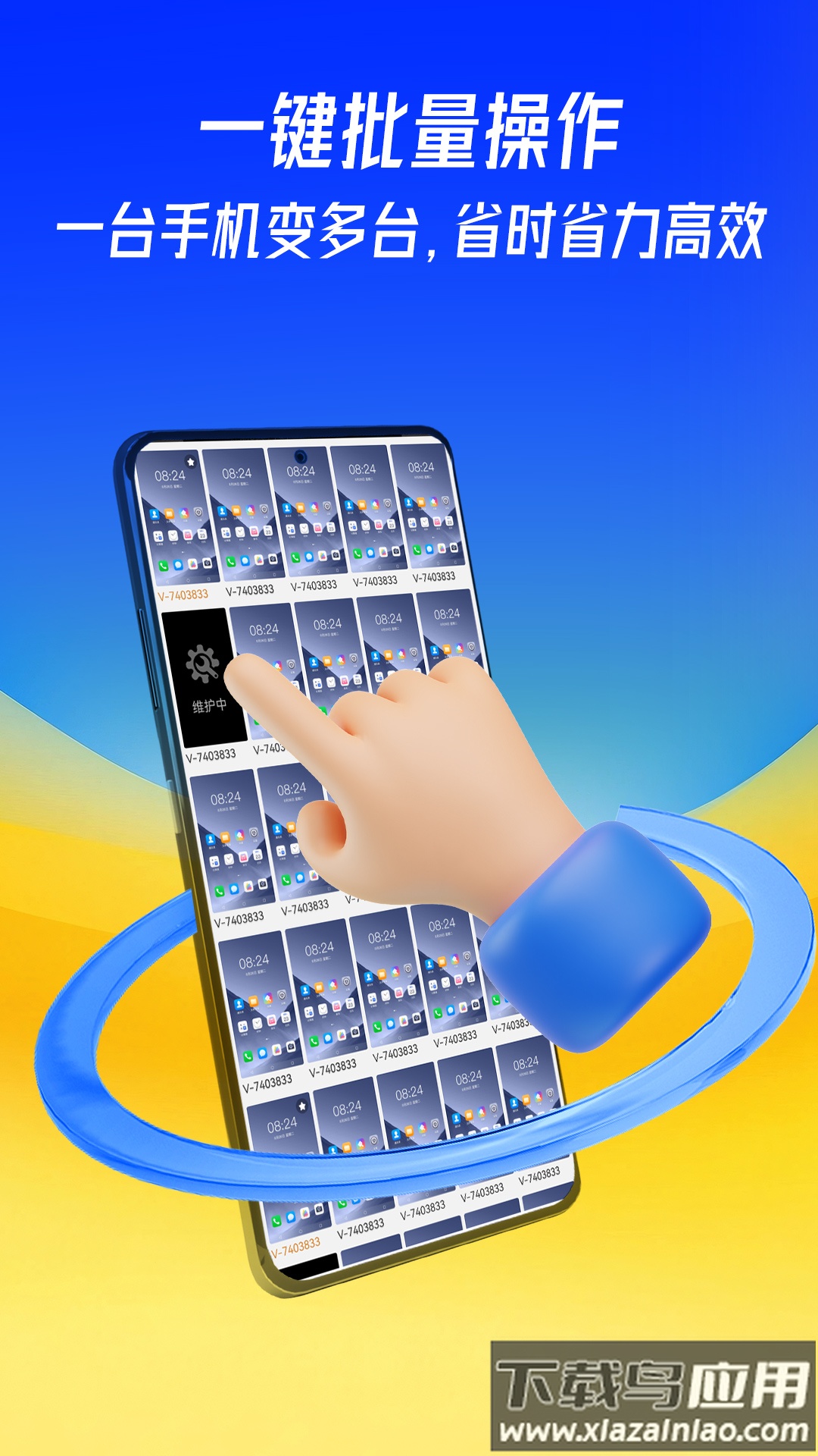 蜂窝云手机下载安装截图5
