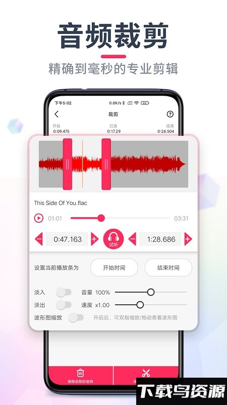 音频裁剪大师破解版截图1