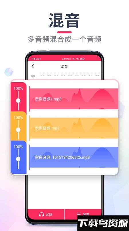 音频裁剪大师破解版截图4