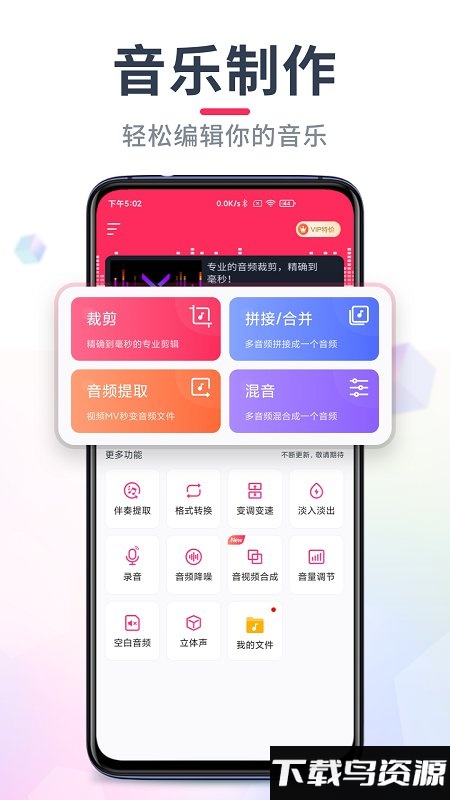 音频裁剪大师破解版截图5
