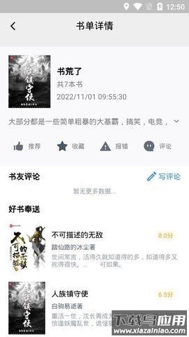宝书小说app下载