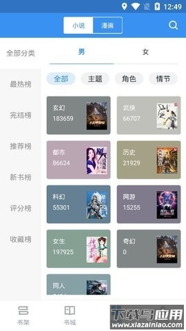 宝书小说免费阅读最新版截图1