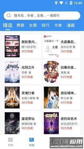 宝书小说免费阅读最新版截图3