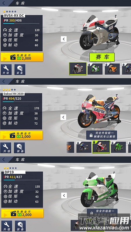 真实摩托赛车游戏截图2
