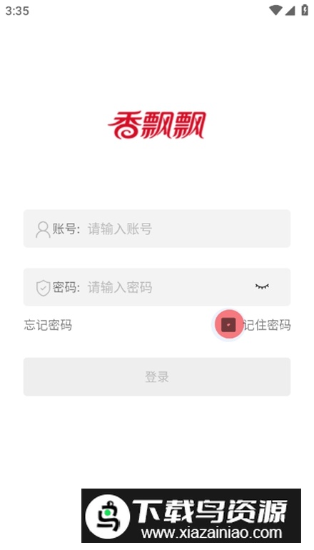 香飘飘营销系统软件最新版截图1