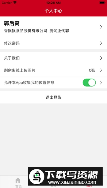 香飘飘营销系统软件最新版截图2