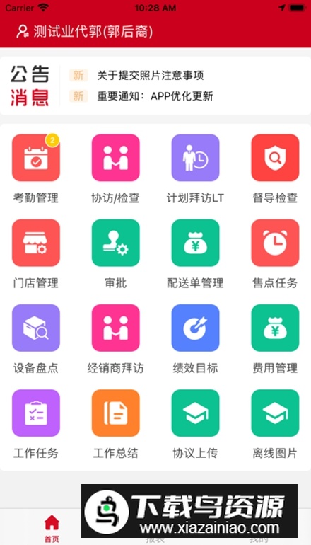 香飘飘营销系统软件最新版截图3
