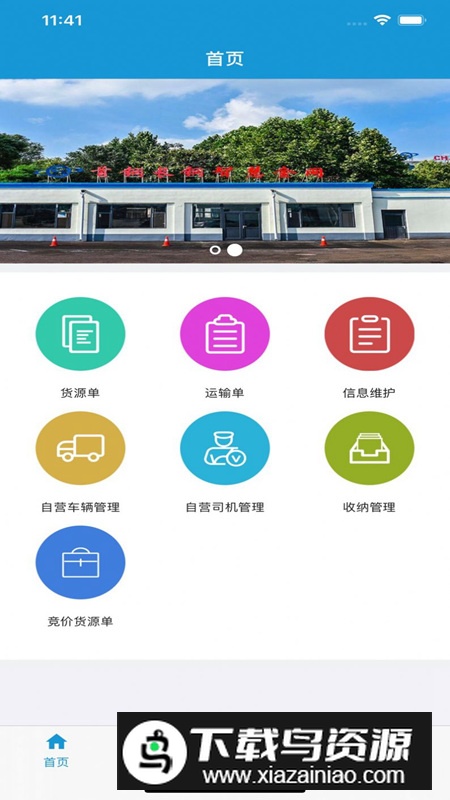 首钢长钢app安卓手机版截图1