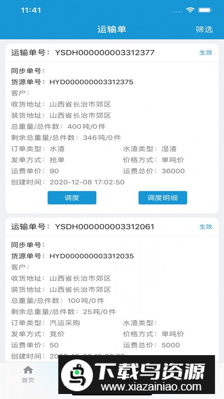 首钢长钢app安卓手机版截图2