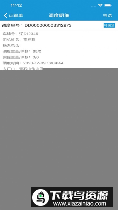 首钢长钢app安卓手机版截图3