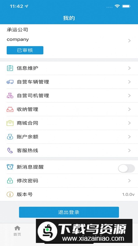 首钢长钢app安卓手机版截图4